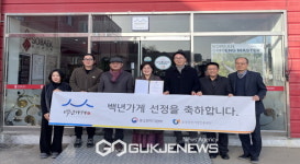영주시 소백인삼사 · 두부마을식당, 중소벤처기업부 백년가게 선정
