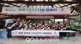 봉화군, 희망2024 나눔캠페인 가두모금 실시