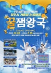 꿀잼도시 청주 눈썰매장에서 겨울을 즐겨볼까