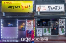칭구내실내포차 | 양천구, 지역예술가와 손잡고 골목상권 57곳 간판 정비