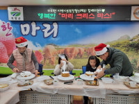 거창 마리면, 따뜻한 연말 위한 마리 크리스마스