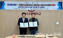 국립한국교통대 정밀의료·의료기기사업단, (주)메디쎄이와 공동 개발 MOU