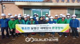 평은면 새마을협의회, 달봉산 새해맞이 등산로주변 환경정비