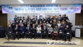 이천시농업기술센터, 농업진흥분야 종합평가회 개최