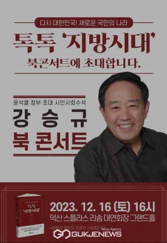 강승규 前 대통령실 사회시민수석, 충남 예산에서 