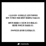 [속보] 쿠팡플레이 오류 2시간째...