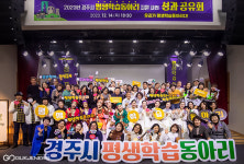 경주시, 평생학습동아리 지원사업 성과 공유회 성료