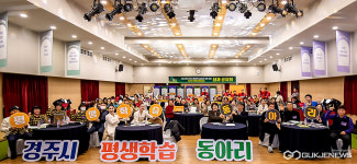 경주시, 평생학습동아리 지원사업 성과 공유회 성료