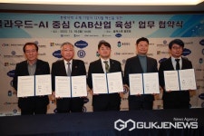 충북도, 클라우드-인공지능 중심 CAB산업 육성 협약