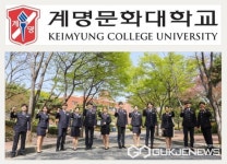 계명문화대학교, 경찰공무원 10년 연속 10명 이상 배출로 전국 전문대학 중 최다