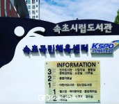 속초시립도서관, 겨울특강 수강생 모집