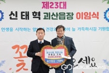 신태혁 괴산읍장, 이임식서 취약계층 성금 기탁