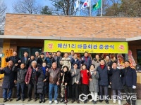 용인시 모현읍, 매산1리 마을회관 준공식 개최