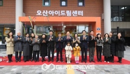 오산시, 어린이복합체험관 오산아이드림센터 개관
