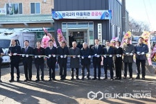 음성읍 평곡2리 마을회관 준공식 열려