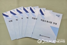 음성군, 직업소개소 종사자 위한 안내 책자 제작