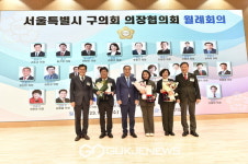 양천구의회, 서울시 구의회 의장협의회 월례회의 주관 개최