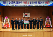 영천시 8개 농협 공동 출자, 市조합공동사업법인 내년 4월 설립