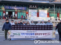 영축총림 통도사 동지맞이 경노당 팥죽나눔 펼쳐