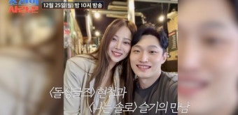 '돌싱남' 유현철, '10기 옥순' 김슬기 첫만남 전 '목욕탕' 간 이유는?
