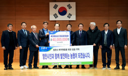 NH농협 영천시지부-영천시농·축협, 이웃돕기 성금 4천만원 쾌척