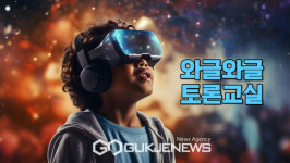 VR 체험하고, 토론하고, 만들기까지! 와글와글 토론교실