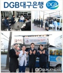 DGB대구은행,수지접합 전문 W병원 찾아 의료진 격려 사회공헌활동 실시