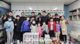 경북전문대학교 호텔외식과(e-MU) 지역아동센터 송년행사 후원