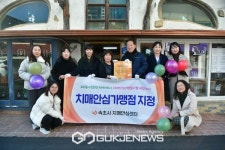 속초시, 치매안심가맹점현판 전달식진행