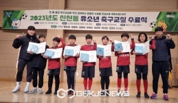 시흥시 신천동 주민자치센터, 유소년축구교실 1기 수료식 개최