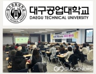 대구공업대학교, 이미지 메이킹으로 자신의 가치 높이는 비교과프로그램 진행