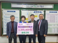 완주 봉동교회, 150만 원 상당 물품 기탁