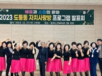 남원시 도통동 자치사랑발 프로그램 발표회 개최