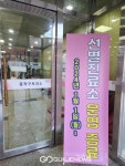 동작구, 선별진료소 올해까지 운영…일반 의료체계로 전환