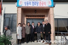 영동군 용산면 상용경로당 준공식 열려