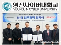 영진사이버대학교, (주)스카우트와 맞손...재학생과 졸업생의 재취업 활성화에 앞장