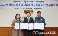 충주시·충주경찰서·호암병원 등 3개 기관 응급상황 대응체계 협약