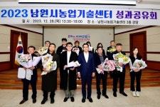 2023 남원시농업기술센터 성과공유회 개최