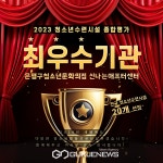 은평구청소년문화의집, 여성가족부 장관상 수상