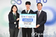 음성 동성고등학교 학생들, 이웃돕기 성금 기부 동참