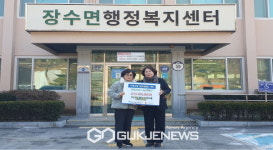 장수면 성방산업(주), 희망2024나눔캠페인 성금 1000만원 기탁
