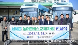 남해군, 친환경적 전기 저상버스 2대 남흥여객에 지원