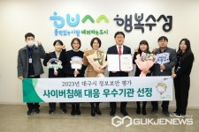 대구시 수성구청, 대구시와 사이버 침해 대응체계 구축 보안 강화