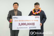 용인 청소년의 꿈을 위해…용인문화재단 참여노동조합 후원금 전달