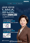남인순 국회의원 의정보고회 개최