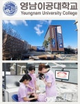 영남이공대학교, 대구·경북 유일 5년 연속 전원 100% 합격 명품 치과위생사 양성 선도