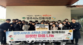 영주서부초, 영주시노인복지관에 사랑의 후원금품 전달