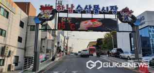 하남수산물전통시장, 첫걸음 기반조성 공모 선정
