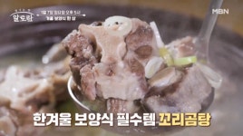 알토란 최양락 팽현숙 꼬리곰탕·수육·매콤꼬리찜·깍두기 레시피 대방출