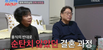 '조선의 사랑꾼 시청률' 원혁 아버지 